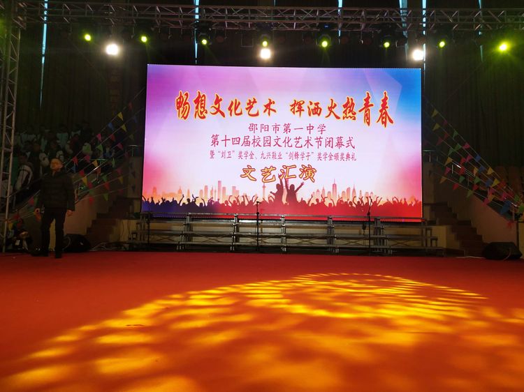 市一中第十四届校园文化艺术节闭幕式掠影_邵阳头条网
