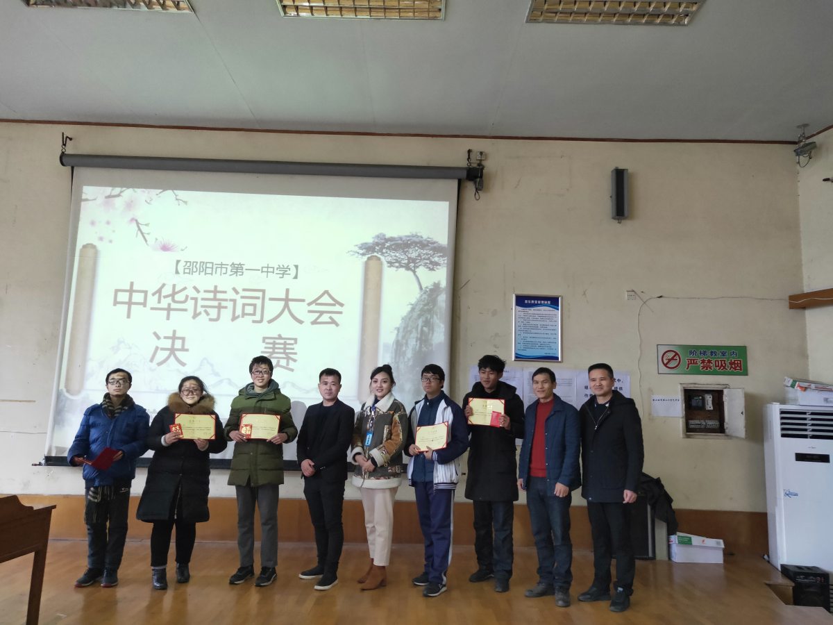 邵阳市一中首届诗词大会圆满结束_邵阳头条网