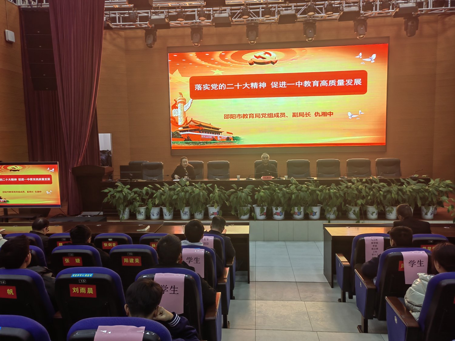 邵阳市教育局宣讲团走进邵阳市一中宣讲党的二十大精神_邵阳头条网