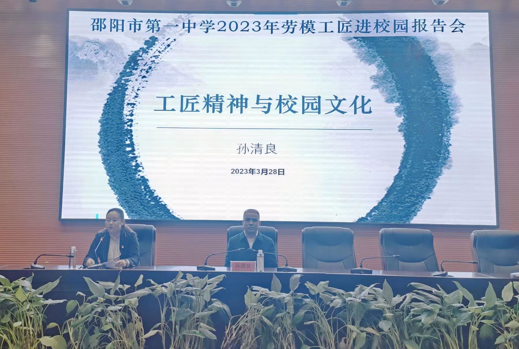 邵阳市一中举行“劳模工匠进校园”专题报告会_邵阳头条网