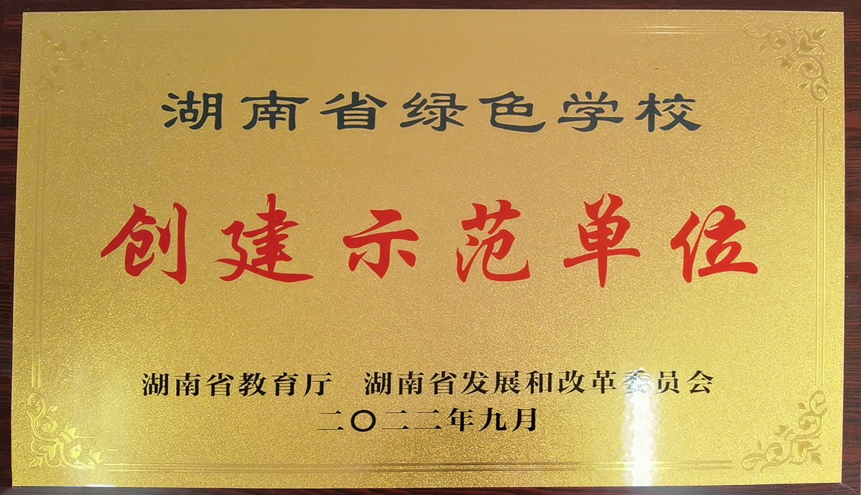 邵阳市一中获评第一批省级绿色学校_邵阳头条网